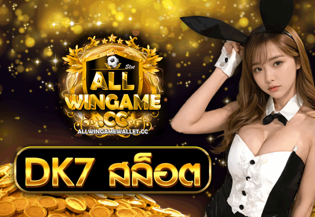 DK7 สล็อต